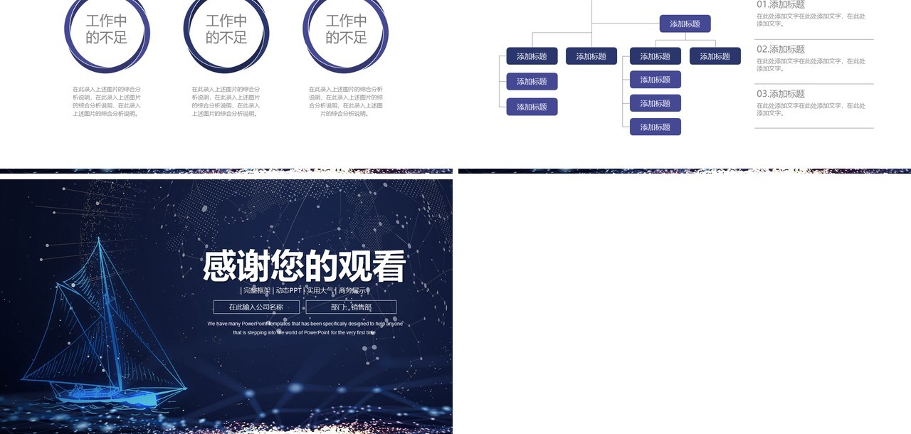 深色商务工作报告PPT模板