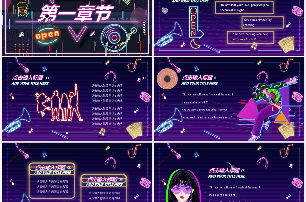 紫色酷炫霓虹灯音乐浪潮PPT通用模板