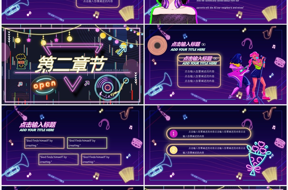 紫色酷炫霓虹灯音乐浪潮PPT通用模板