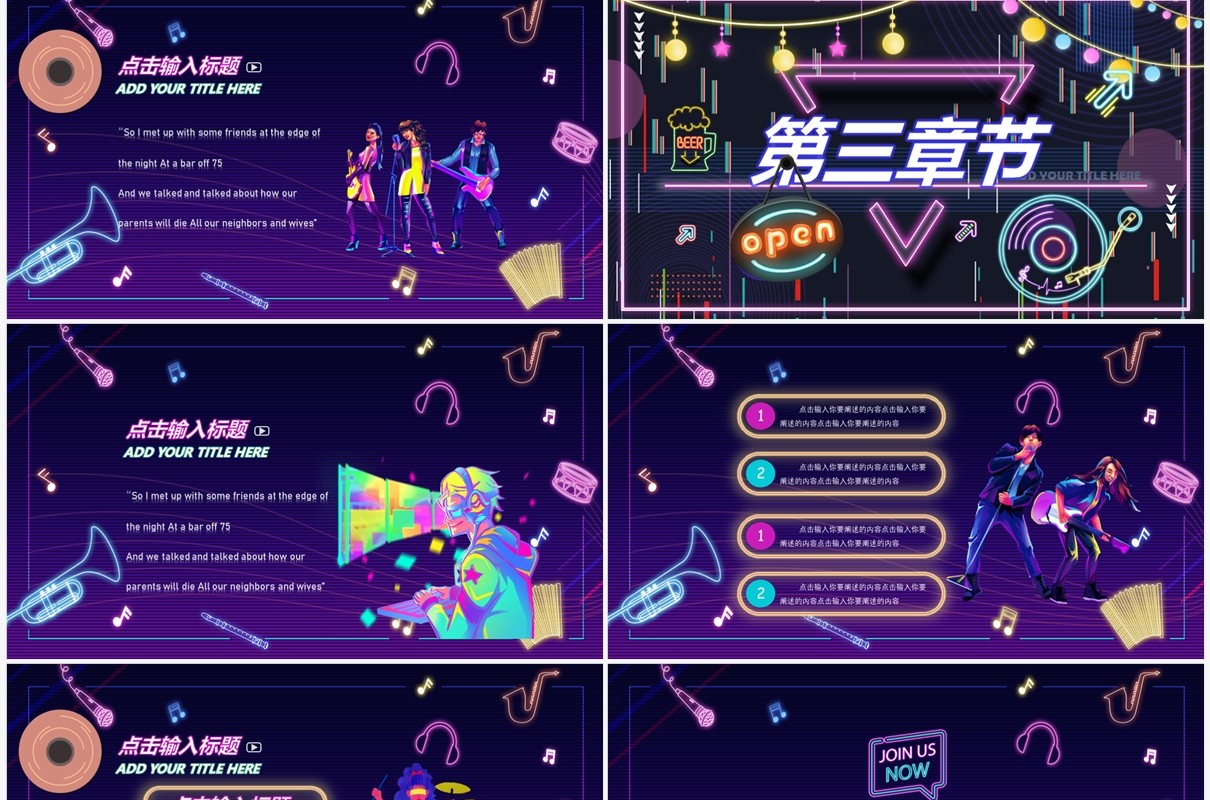 紫色酷炫霓虹灯音乐浪潮PPT通用模板