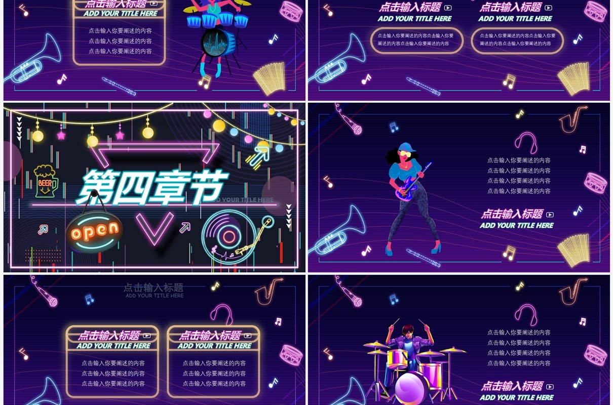紫色酷炫霓虹灯音乐浪潮PPT通用模板