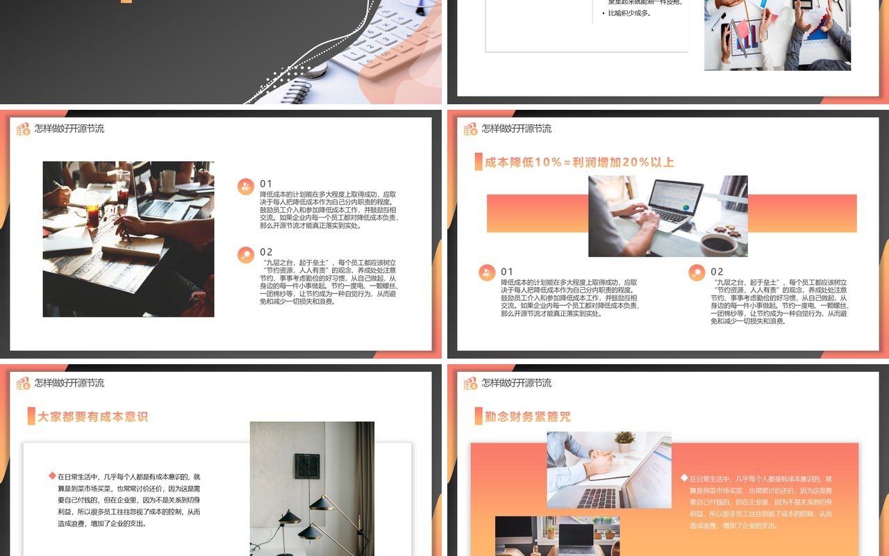 商务风企业开源节流降本增效财务成本控制PPT模板