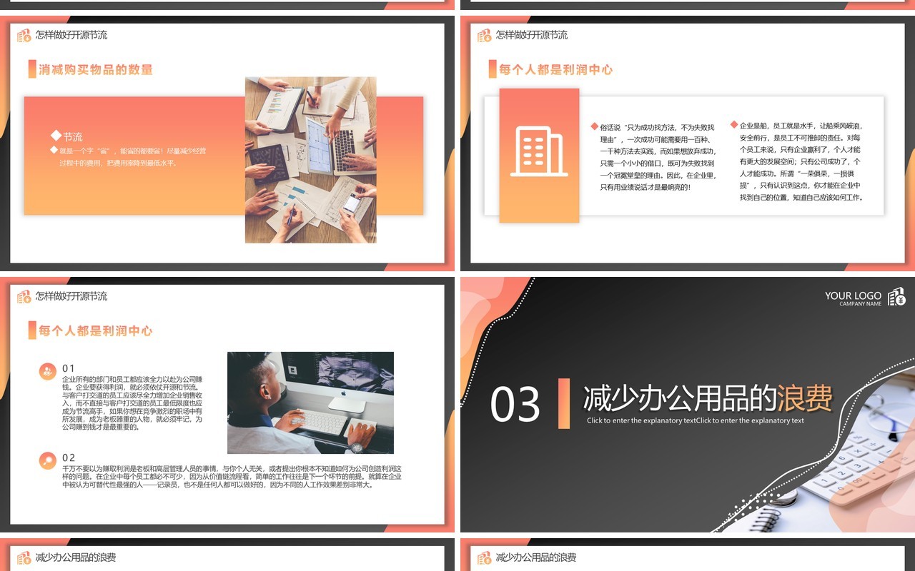 商务风企业开源节流降本增效财务成本控制PPT模板