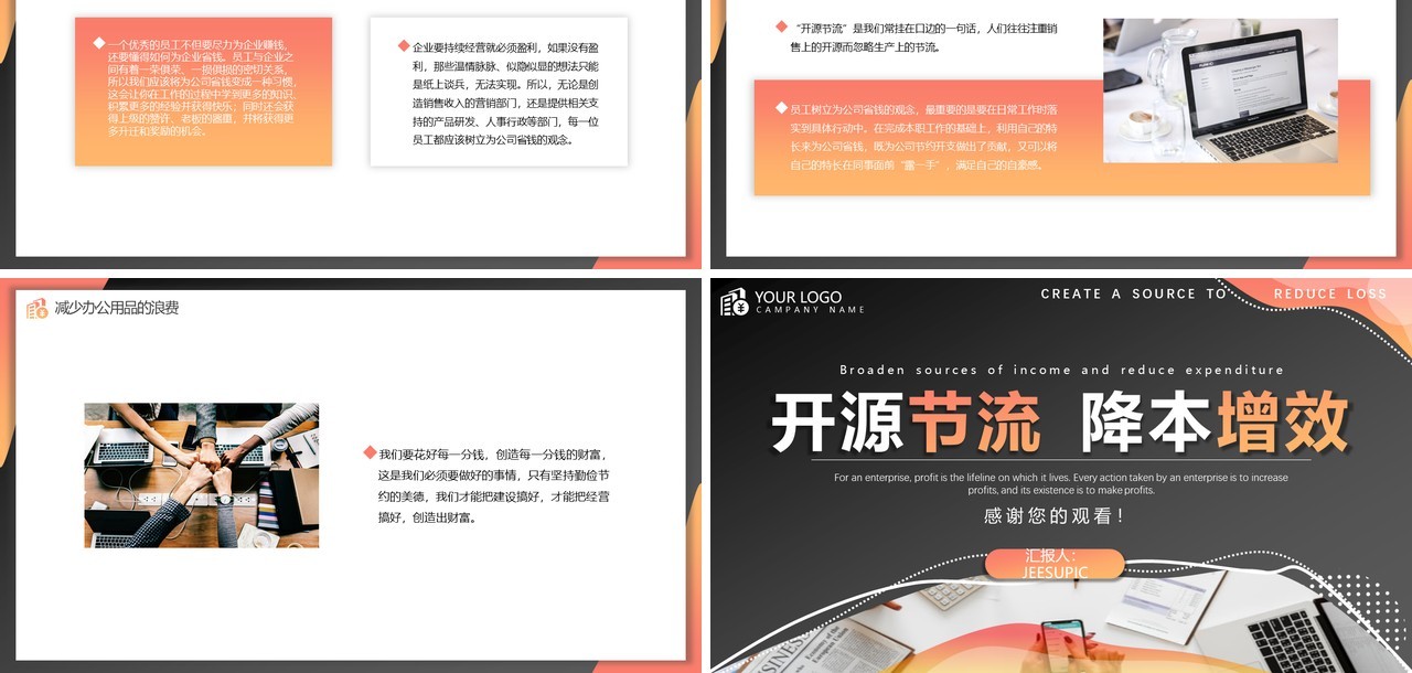 商务风企业开源节流降本增效财务成本控制PPT模板