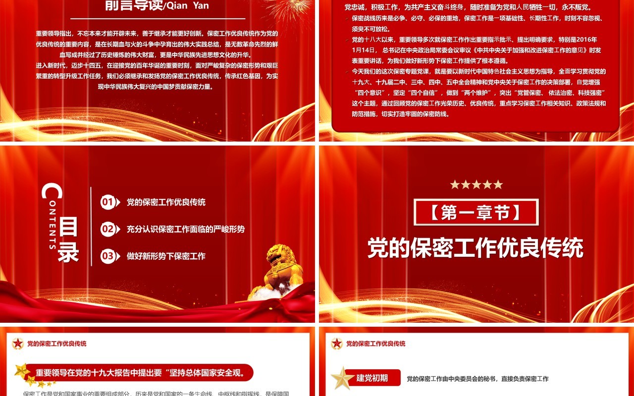 红色简约风机关单位保密知识培训PPT模板