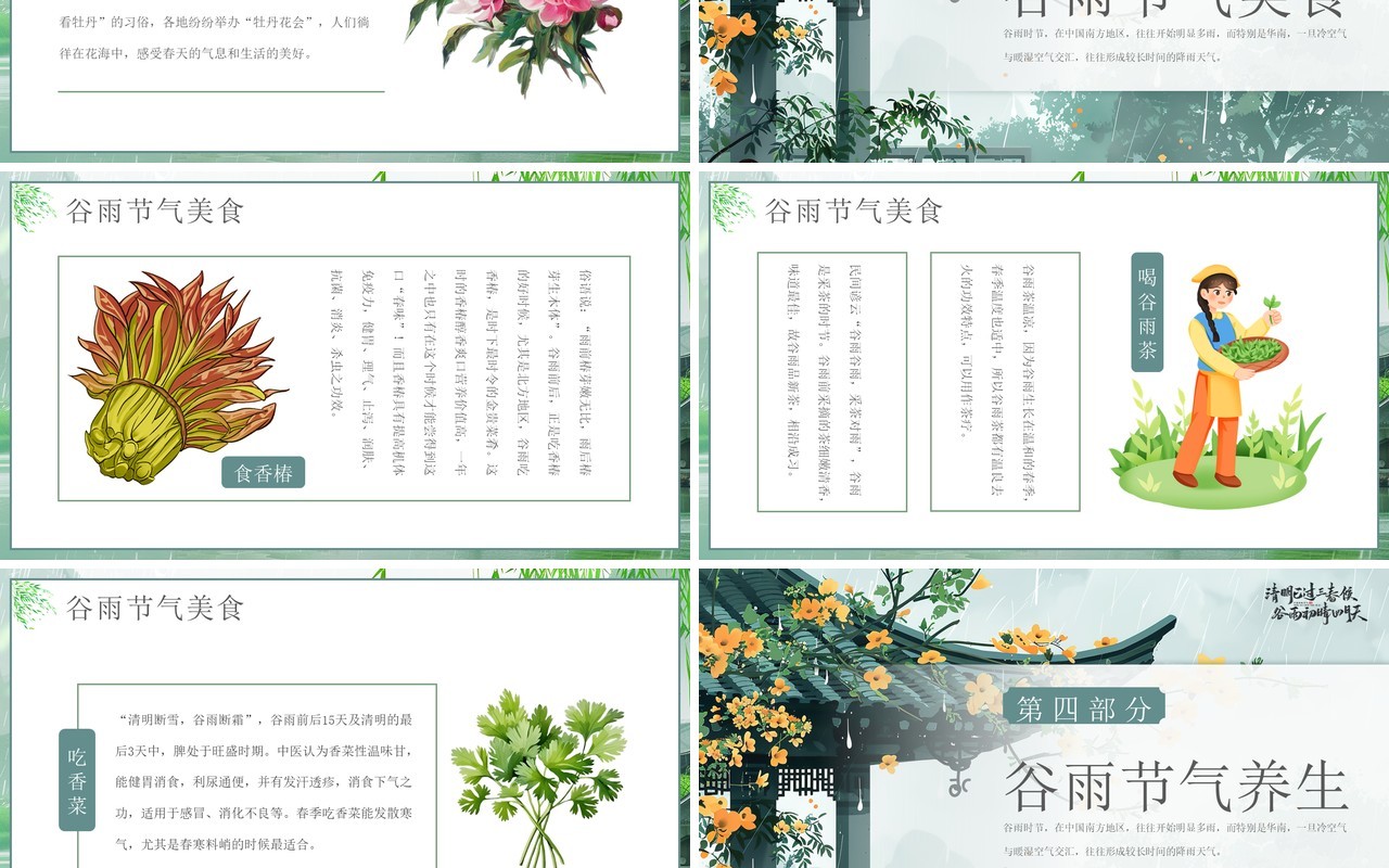 绿色中国风二十四节气之谷雨介绍PPT模板