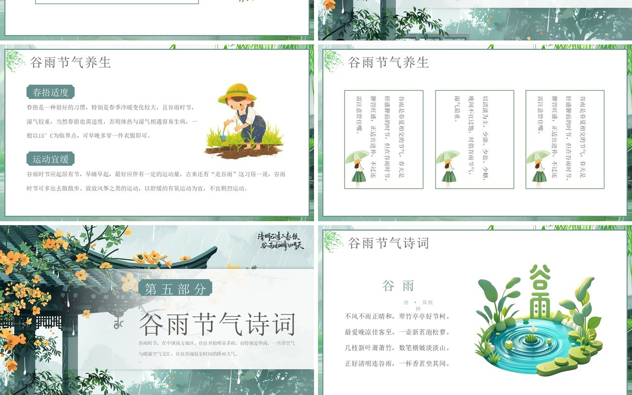绿色中国风二十四节气之谷雨介绍PPT模板