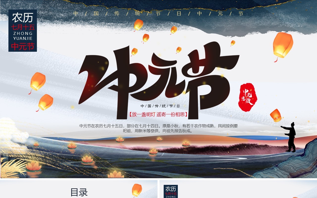 水墨中国风国潮中元节动态PPT模板
