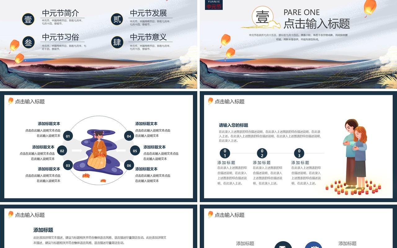 水墨中国风国潮中元节动态PPT模板