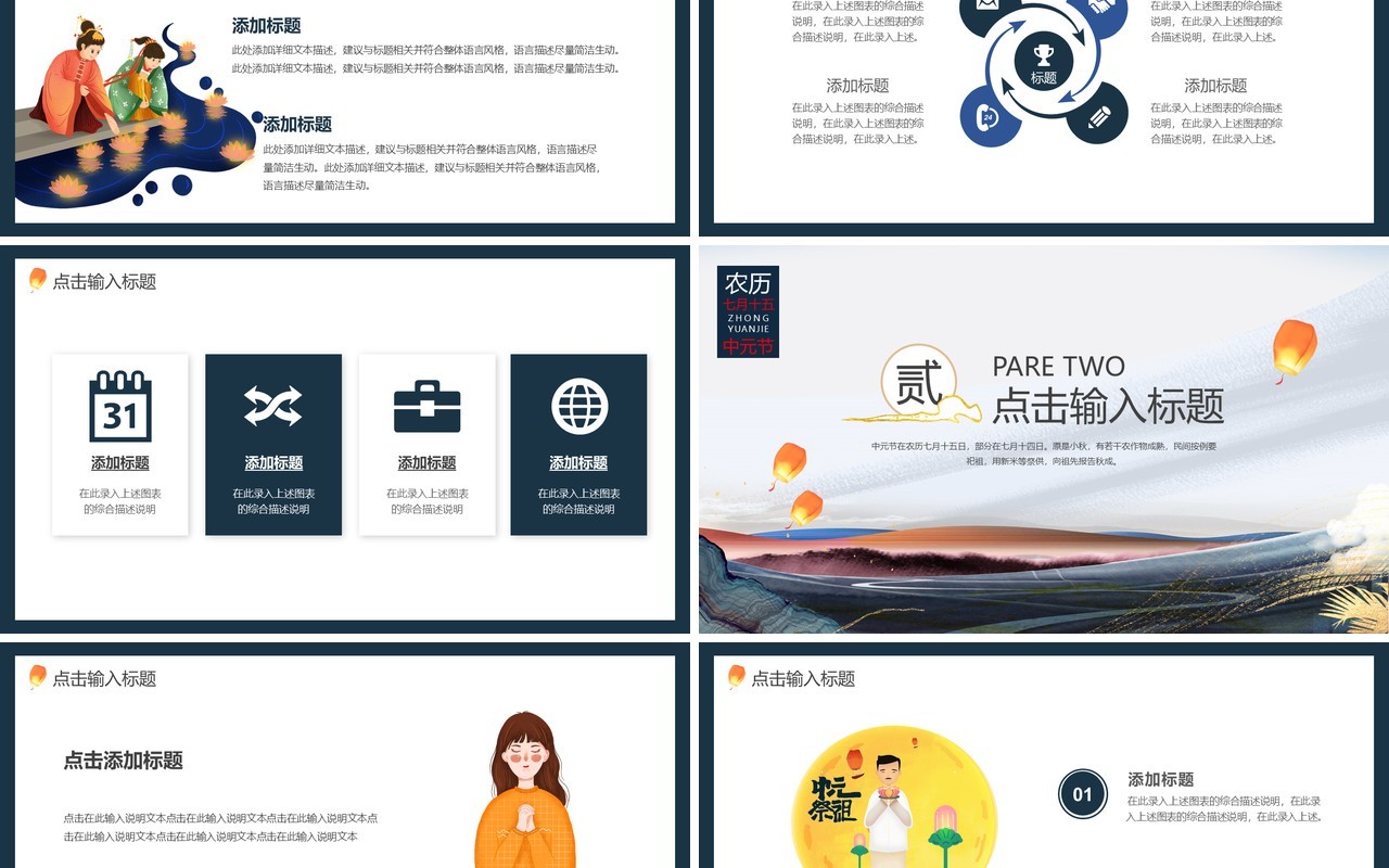 水墨中国风国潮中元节动态PPT模板