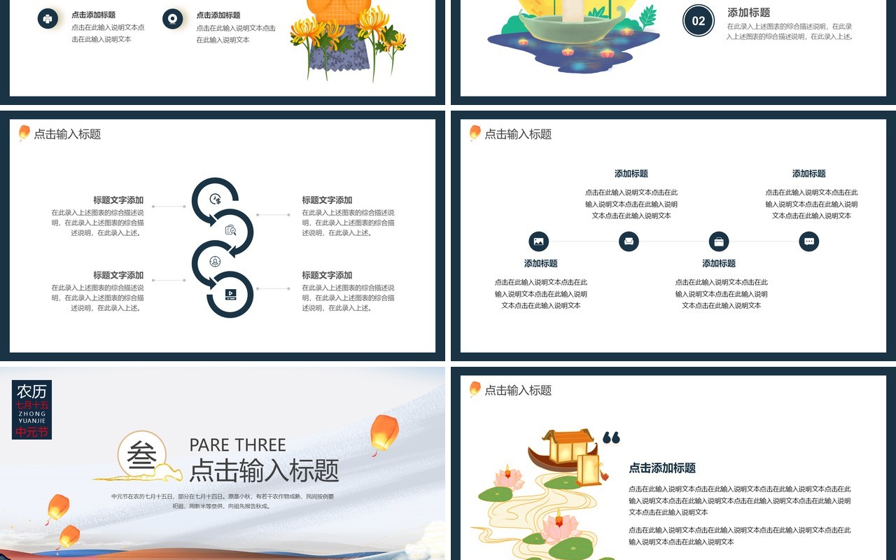 水墨中国风国潮中元节动态PPT模板
