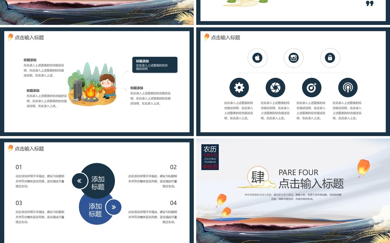 水墨中国风国潮中元节动态PPT模板