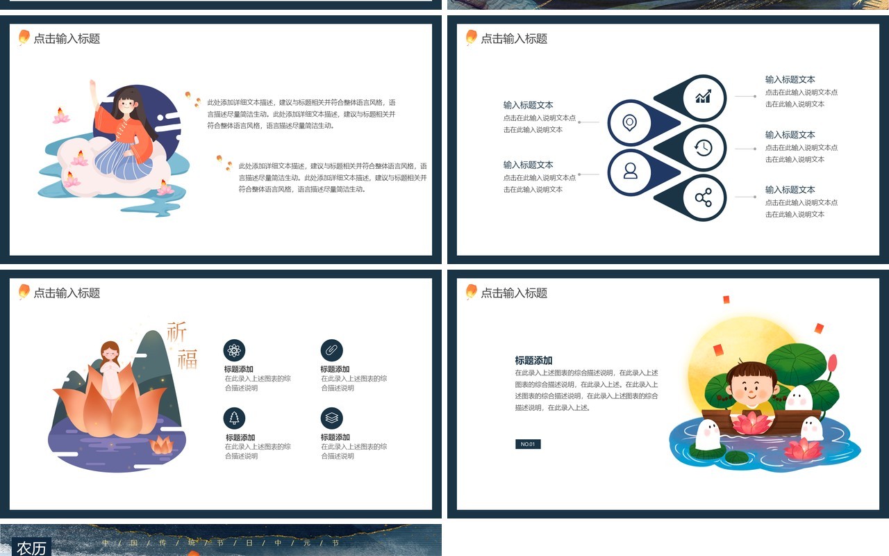 水墨中国风国潮中元节动态PPT模板
