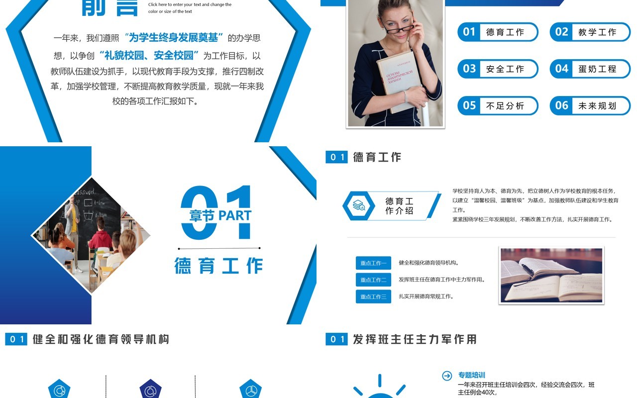 蓝色简约商务学校校长述职报告PPT模板