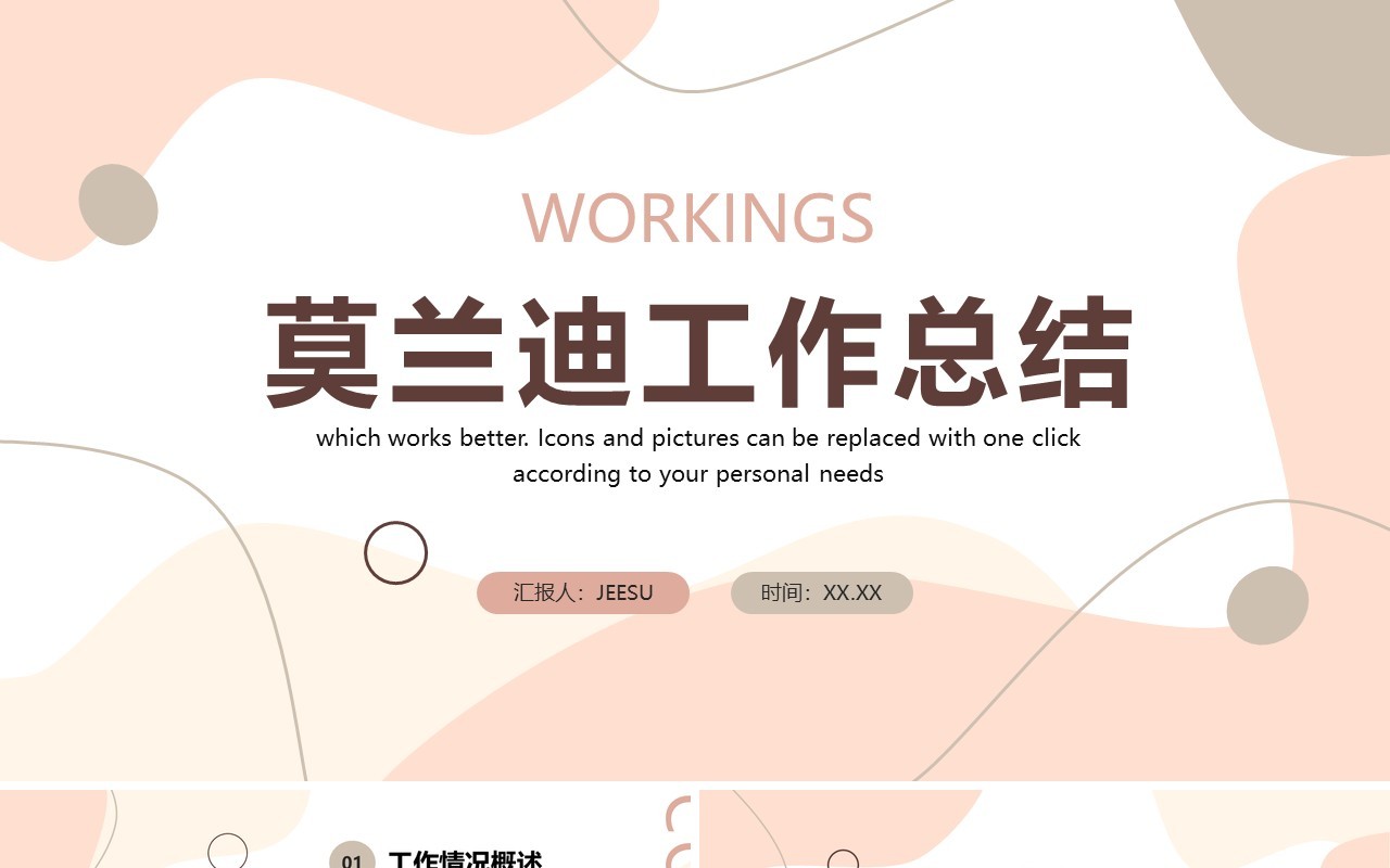 莫兰迪色简约风工作总结报告PPT通用模板