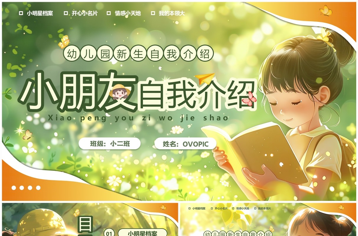 绿色卡通风小朋友自我介绍PPT模板