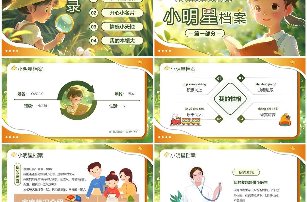 绿色卡通风小朋友自我介绍PPT模板