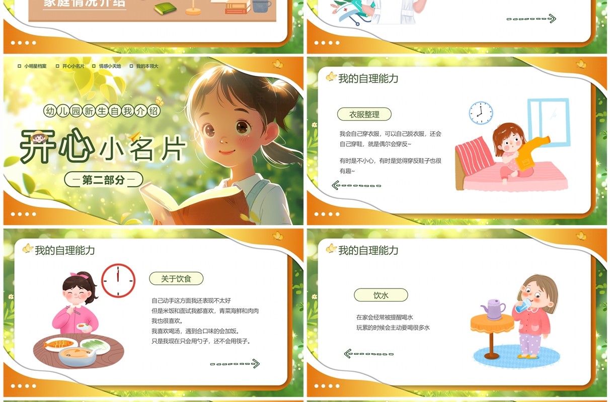 绿色卡通风小朋友自我介绍PPT模板