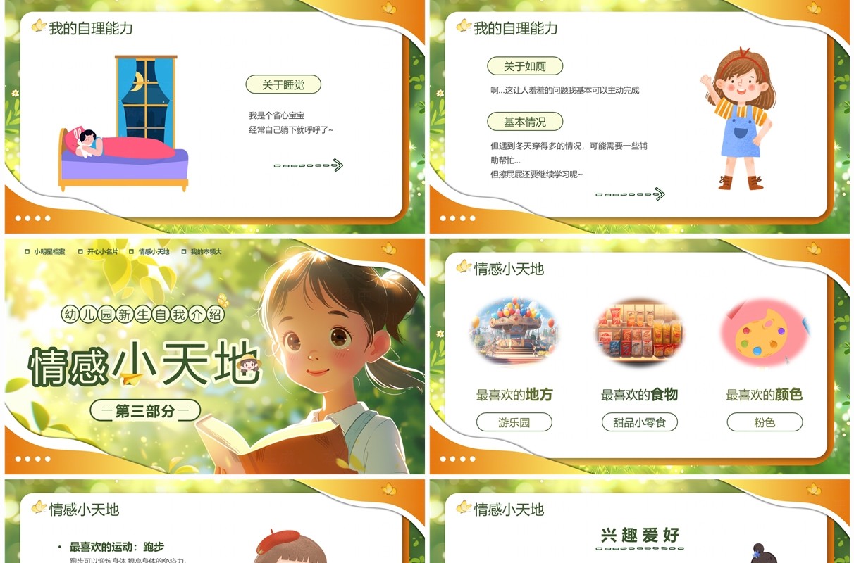 绿色卡通风小朋友自我介绍PPT模板