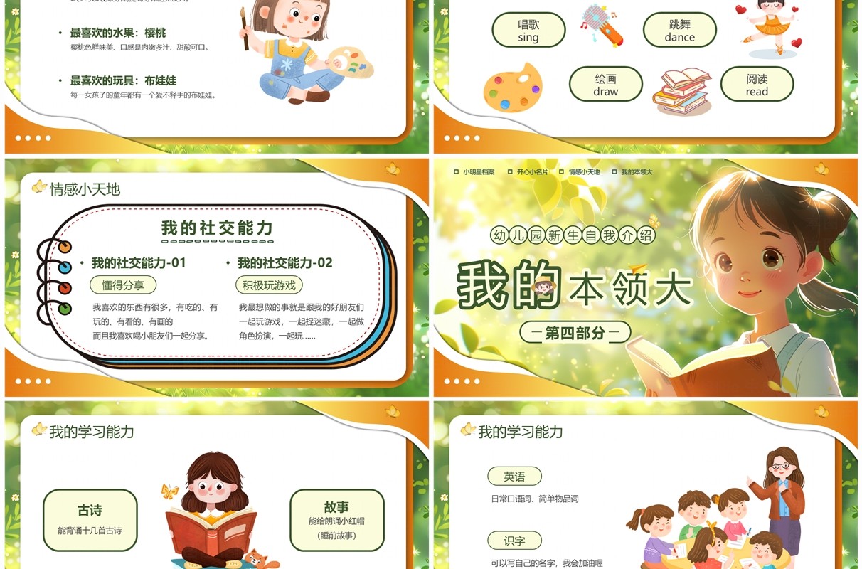 绿色卡通风小朋友自我介绍PPT模板