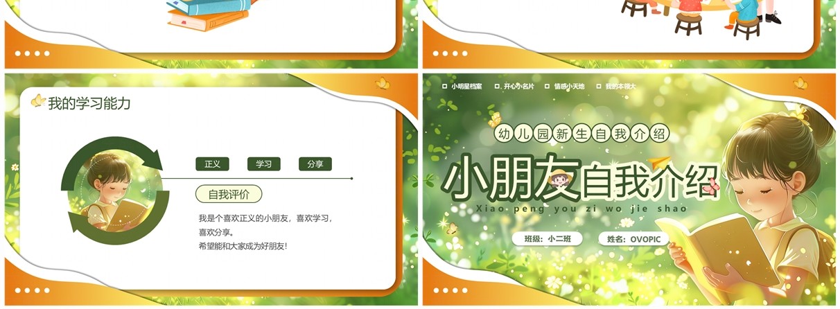绿色卡通风小朋友自我介绍PPT模板