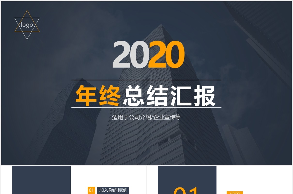 黄灰色公司年终工作总结汇报PPT模板