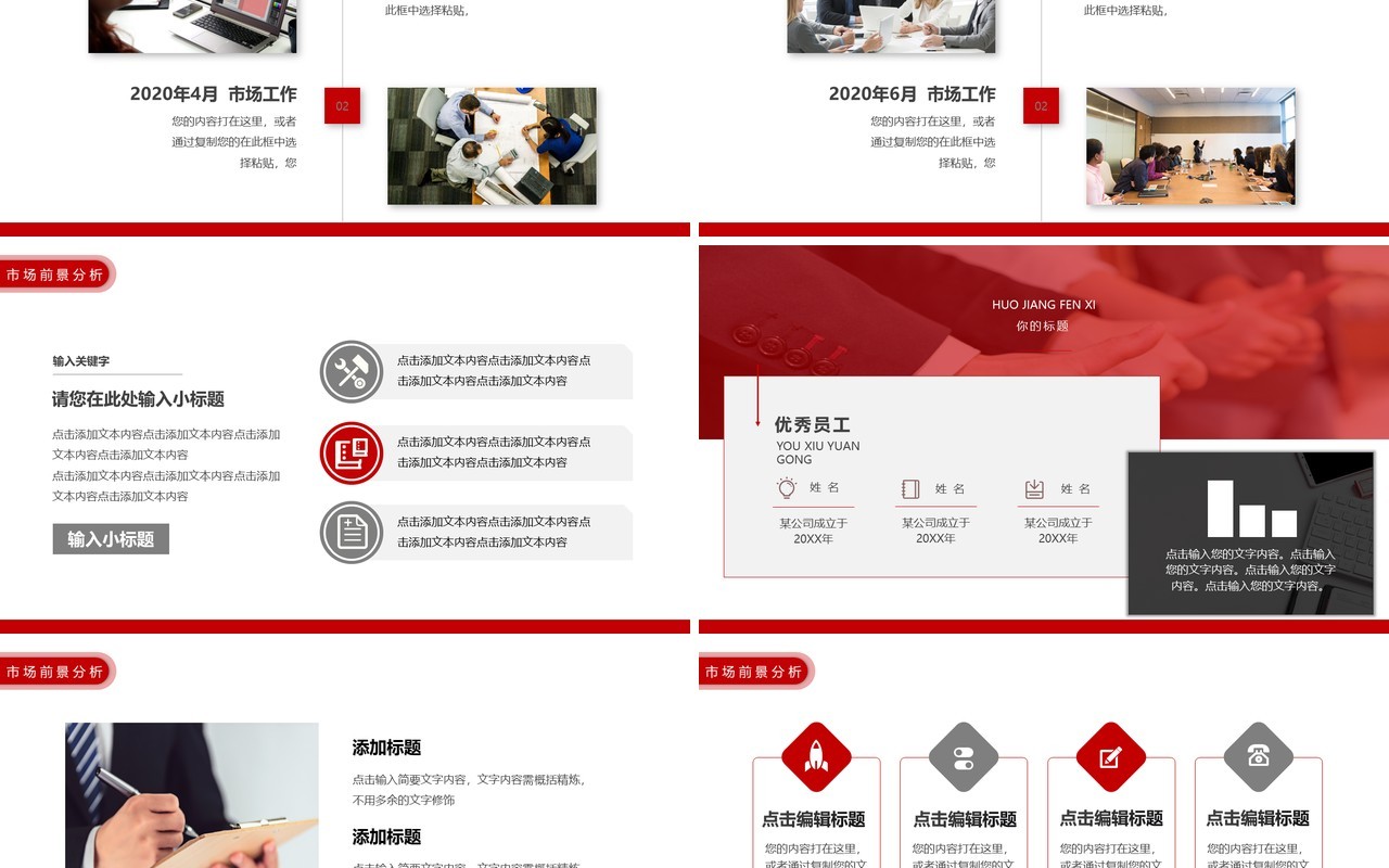 红色商务风乘风破浪商业计划书PPT模板