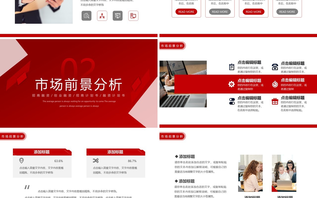 红色商务风乘风破浪商业计划书PPT模板