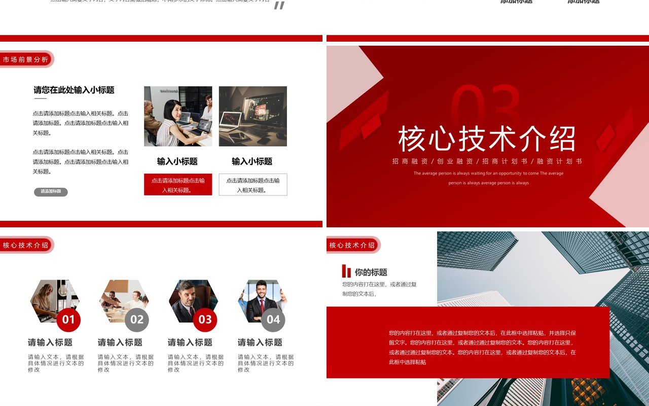 红色商务风乘风破浪商业计划书PPT模板
