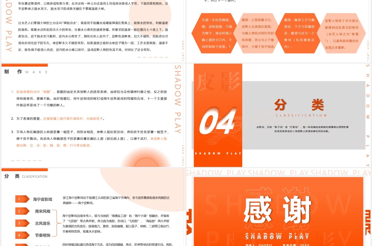 橘色渐变简约风皮影戏介绍PPT模板