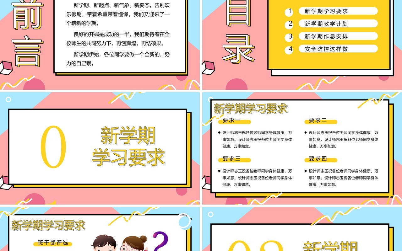 波普风开学第一课课件PPT模板