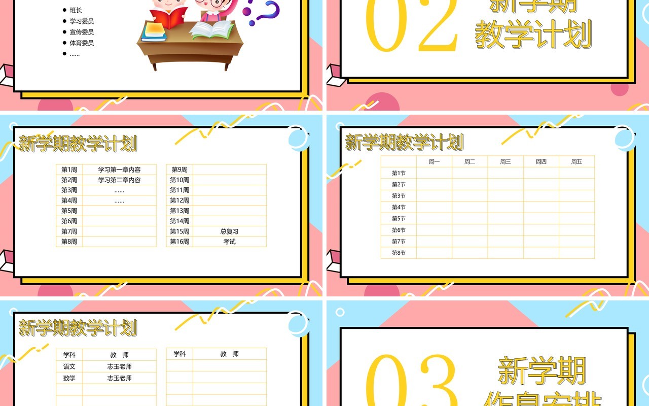 波普风开学第一课课件PPT模板
