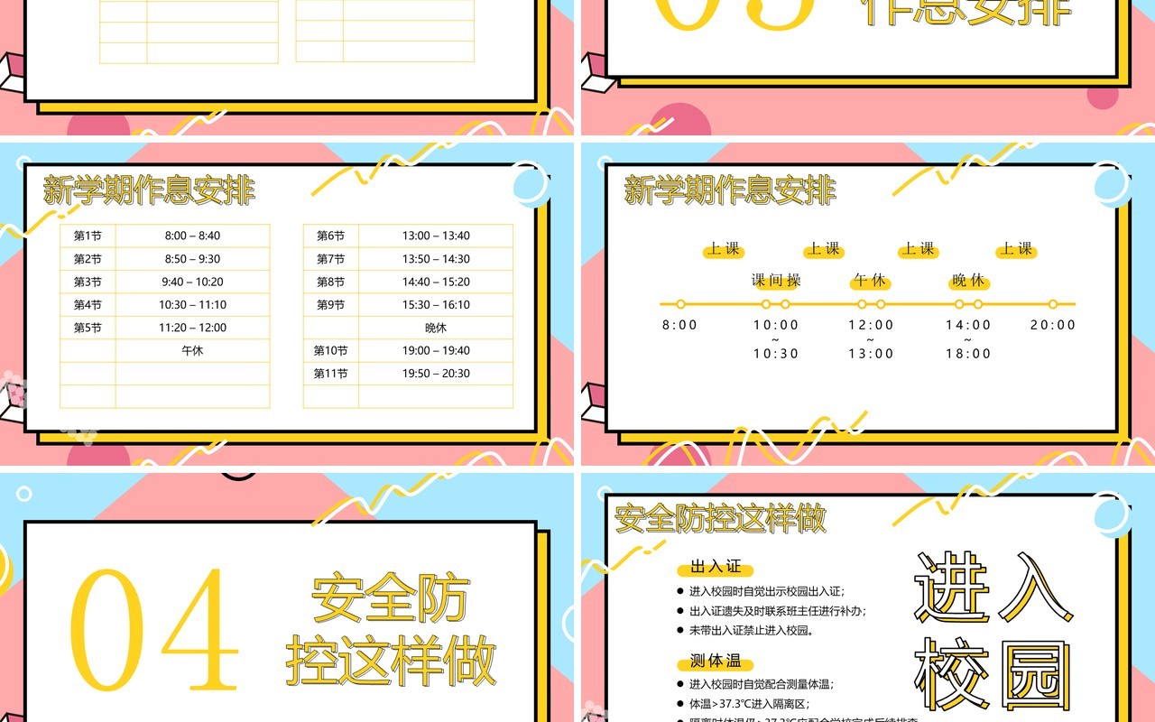 波普风开学第一课课件PPT模板