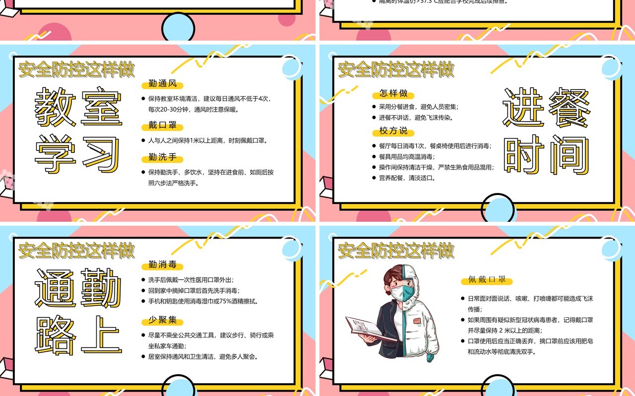 波普风开学第一课课件PPT模板