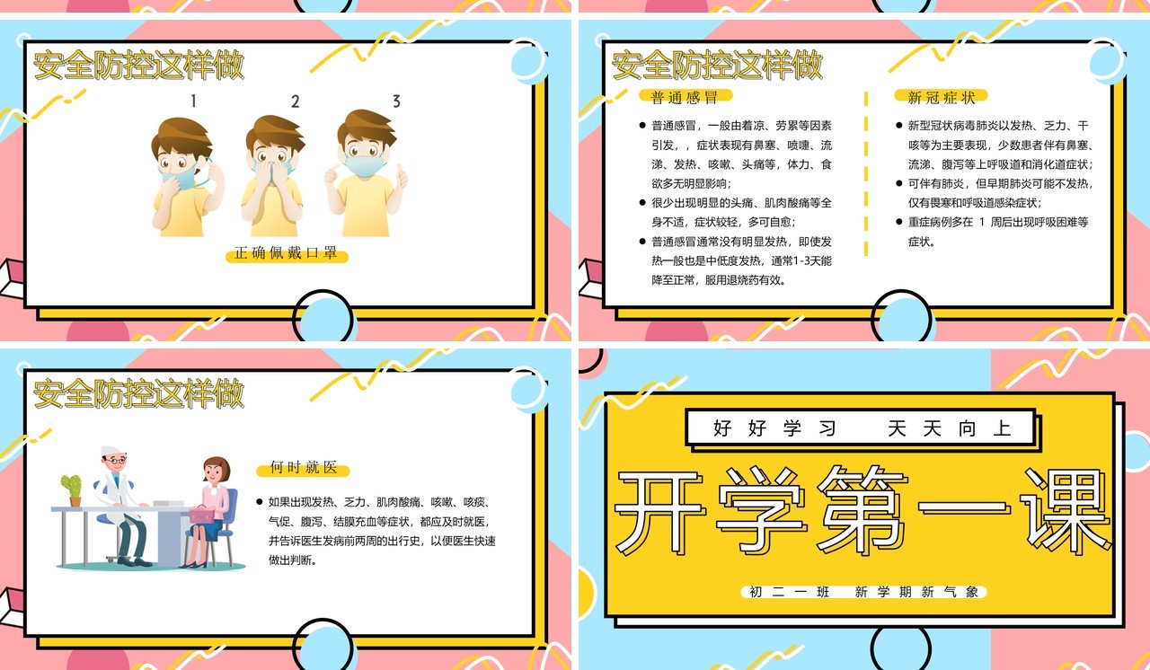 波普风开学第一课课件PPT模板