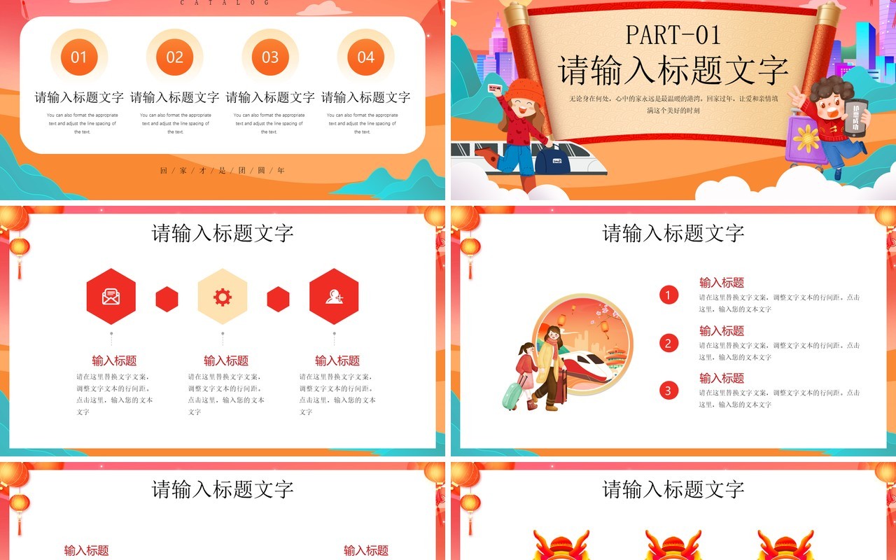 红色卡通风回家过平安年春运PPT模板