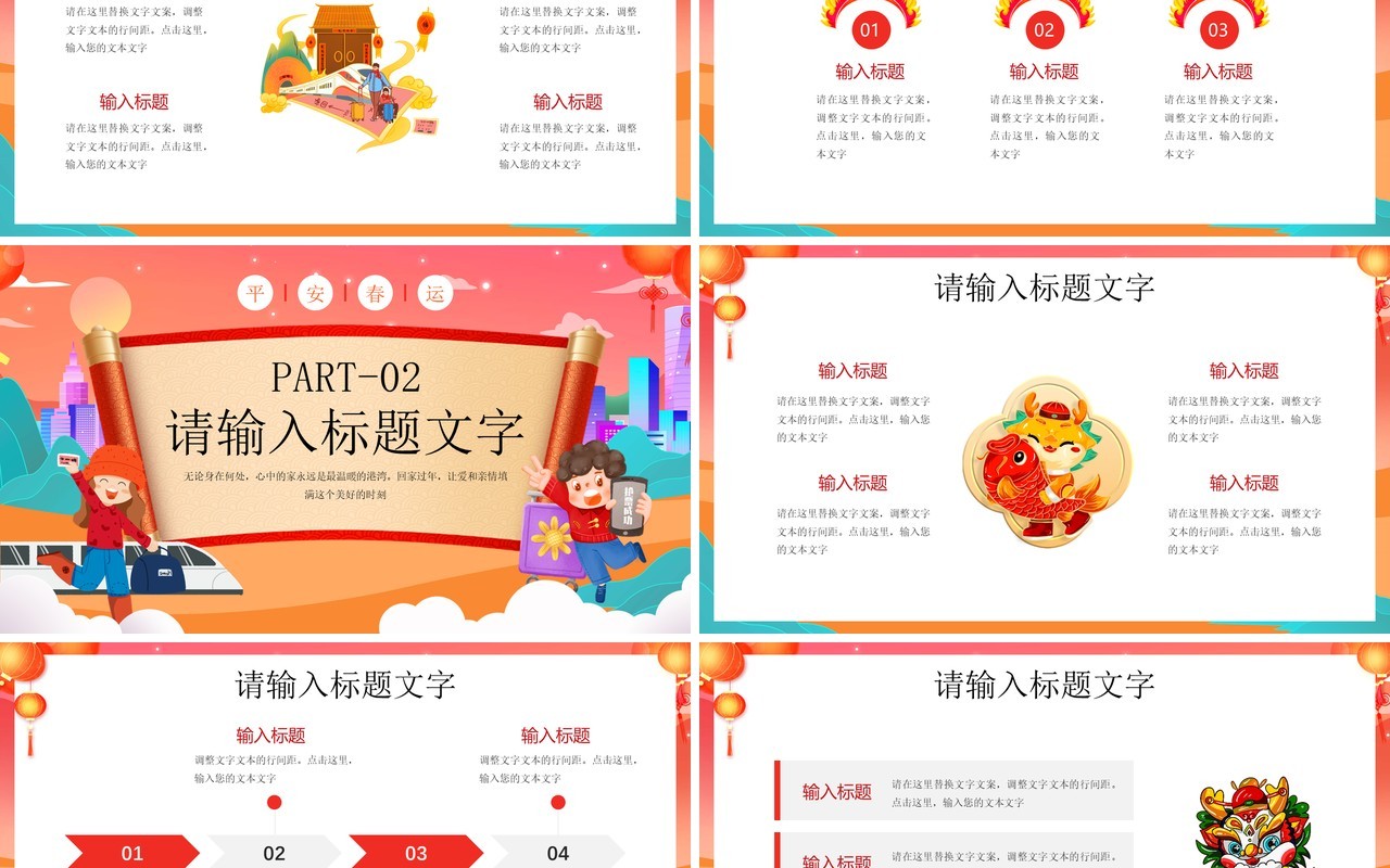 红色卡通风回家过平安年春运PPT模板