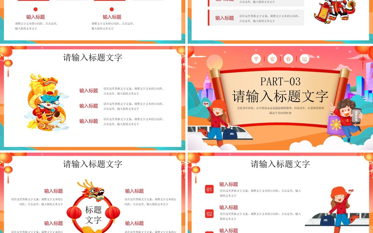红色卡通风回家过平安年春运PPT模板