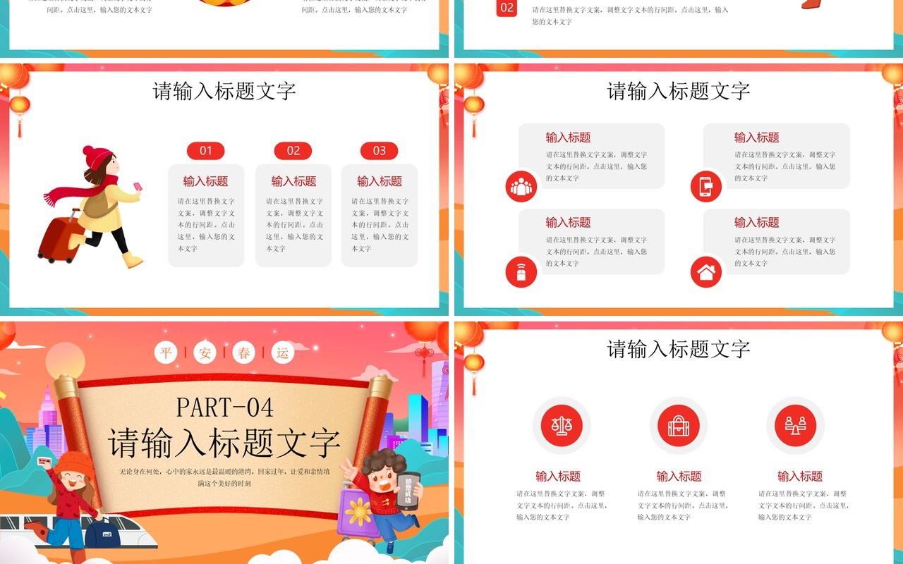 红色卡通风回家过平安年春运PPT模板
