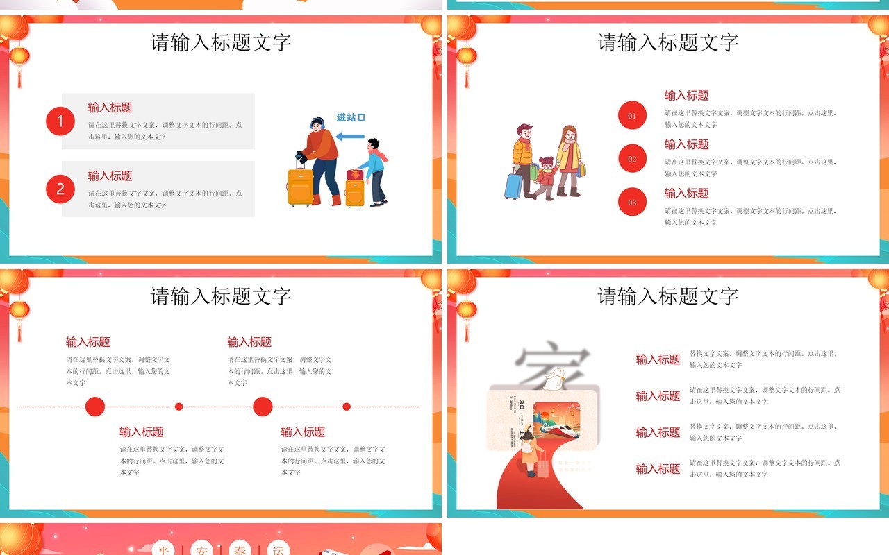红色卡通风回家过平安年春运PPT模板