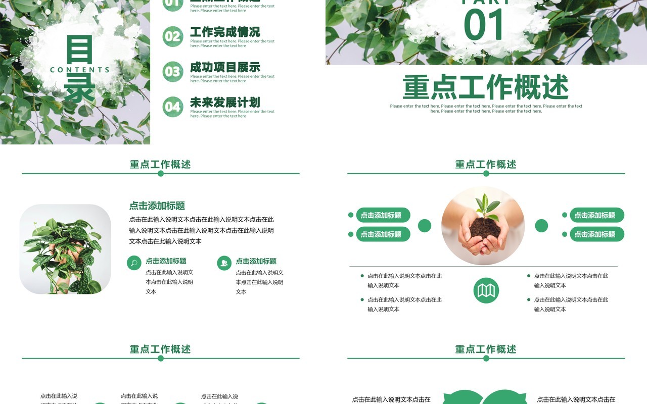 绿色简约小清新春季工作总结计划PPT模板