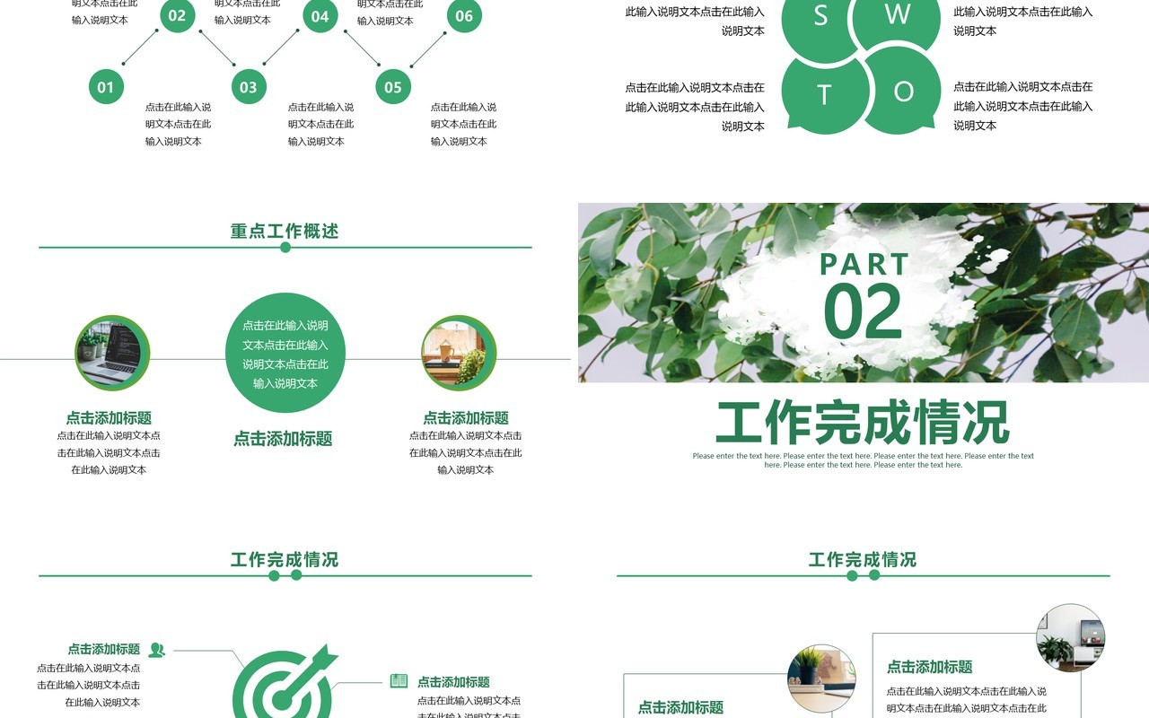 绿色简约小清新春季工作总结计划PPT模板