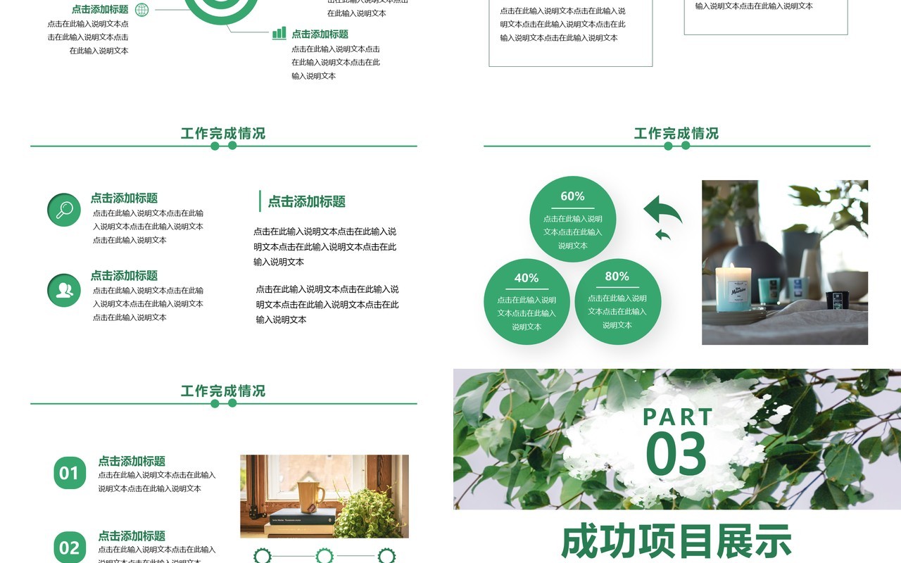 绿色简约小清新春季工作总结计划PPT模板