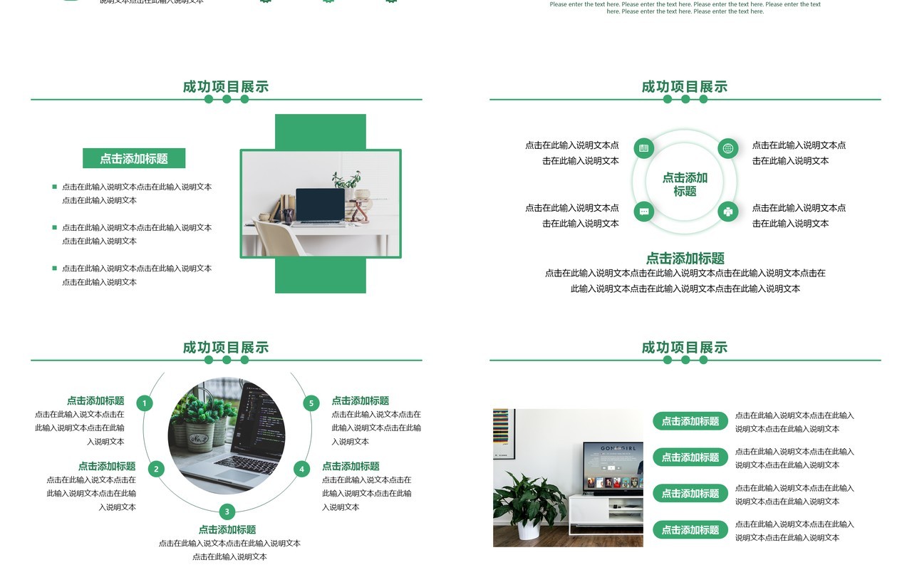 绿色简约小清新春季工作总结计划PPT模板
