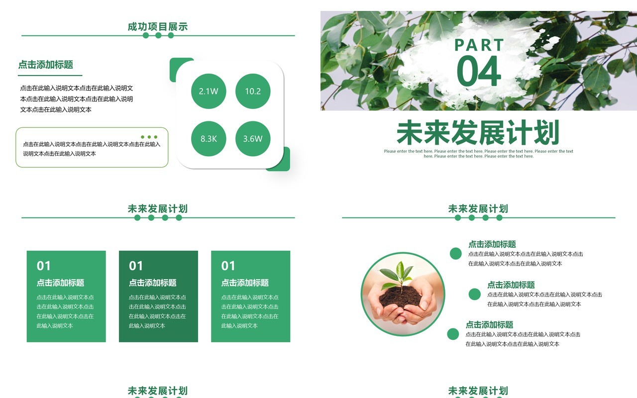 绿色简约小清新春季工作总结计划PPT模板