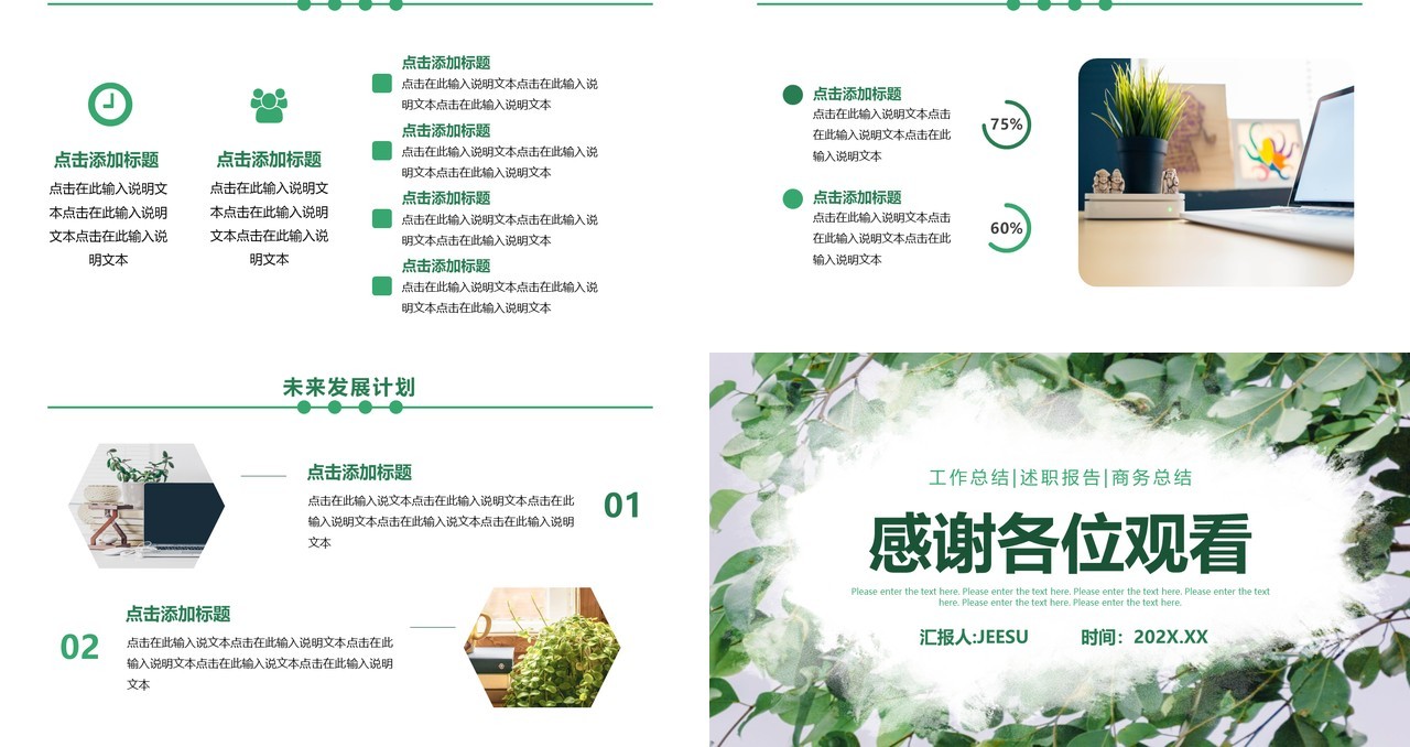 绿色简约小清新春季工作总结计划PPT模板