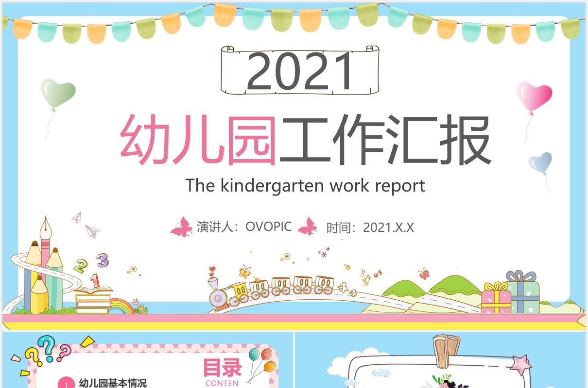 2021小清新可爱幼儿园工作汇报PPT模板