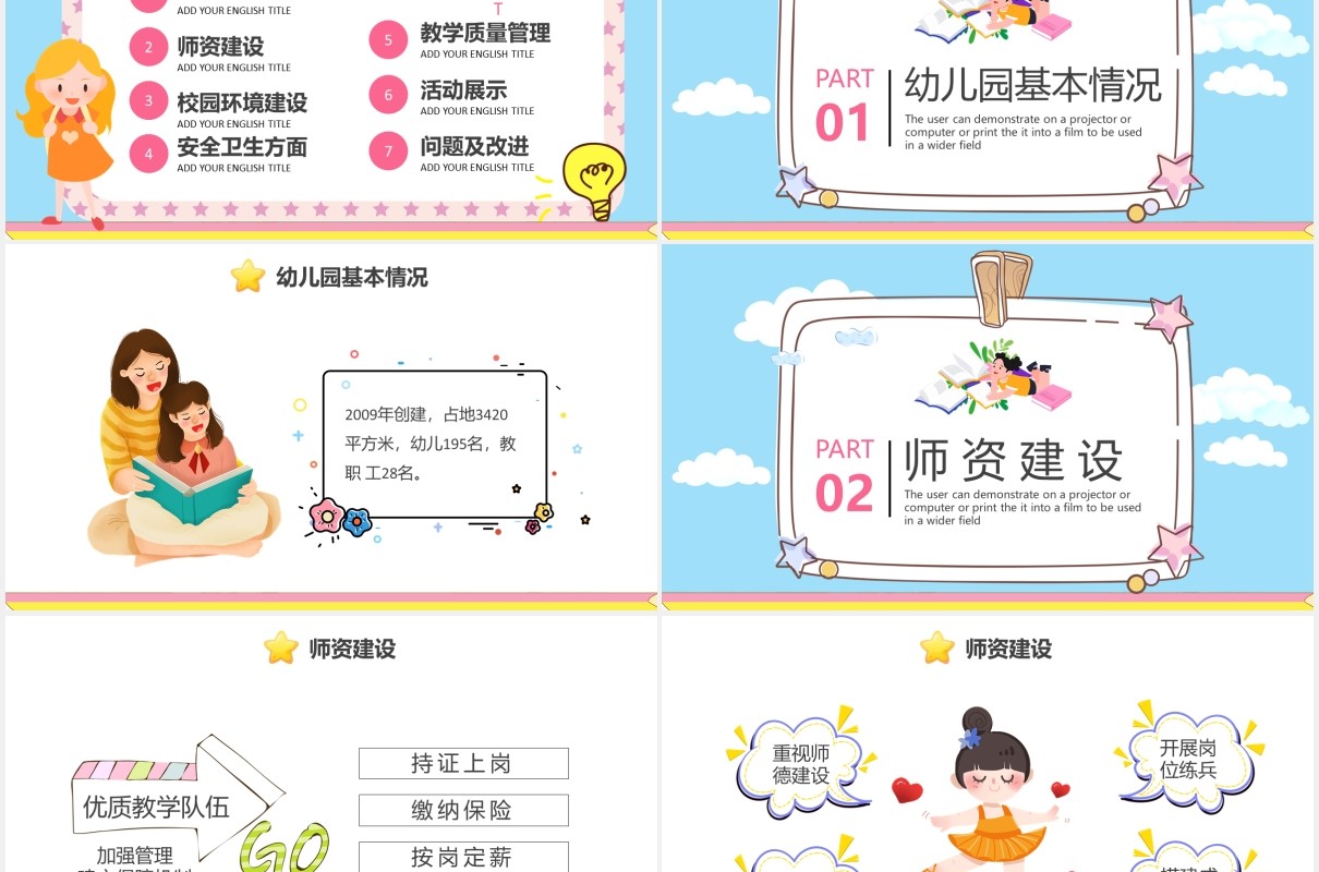 2021小清新可爱幼儿园工作汇报PPT模板