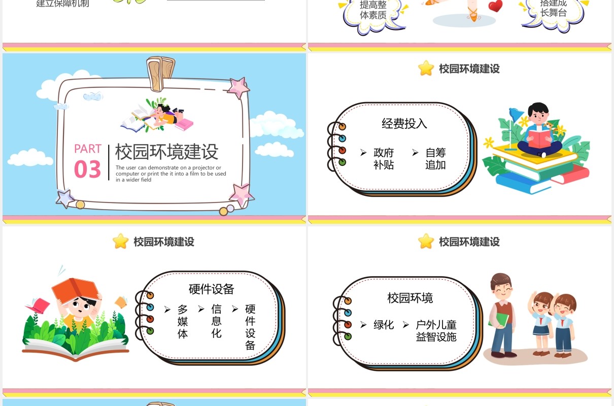 2021小清新可爱幼儿园工作汇报PPT模板