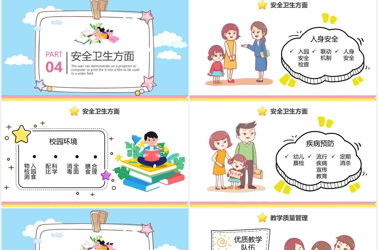 2021小清新可爱幼儿园工作汇报PPT模板